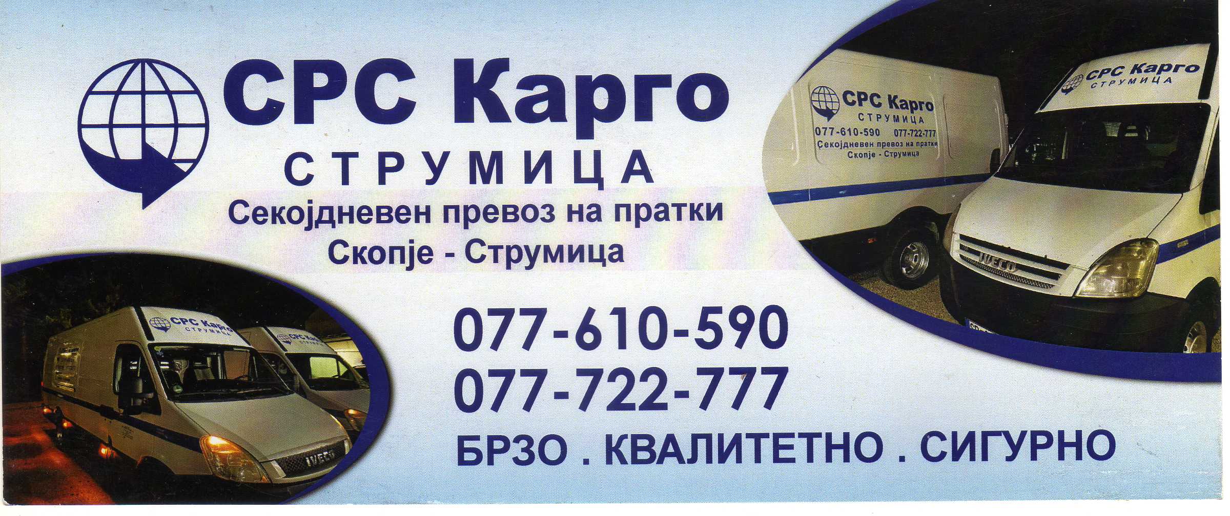 СРС Карго Струмица