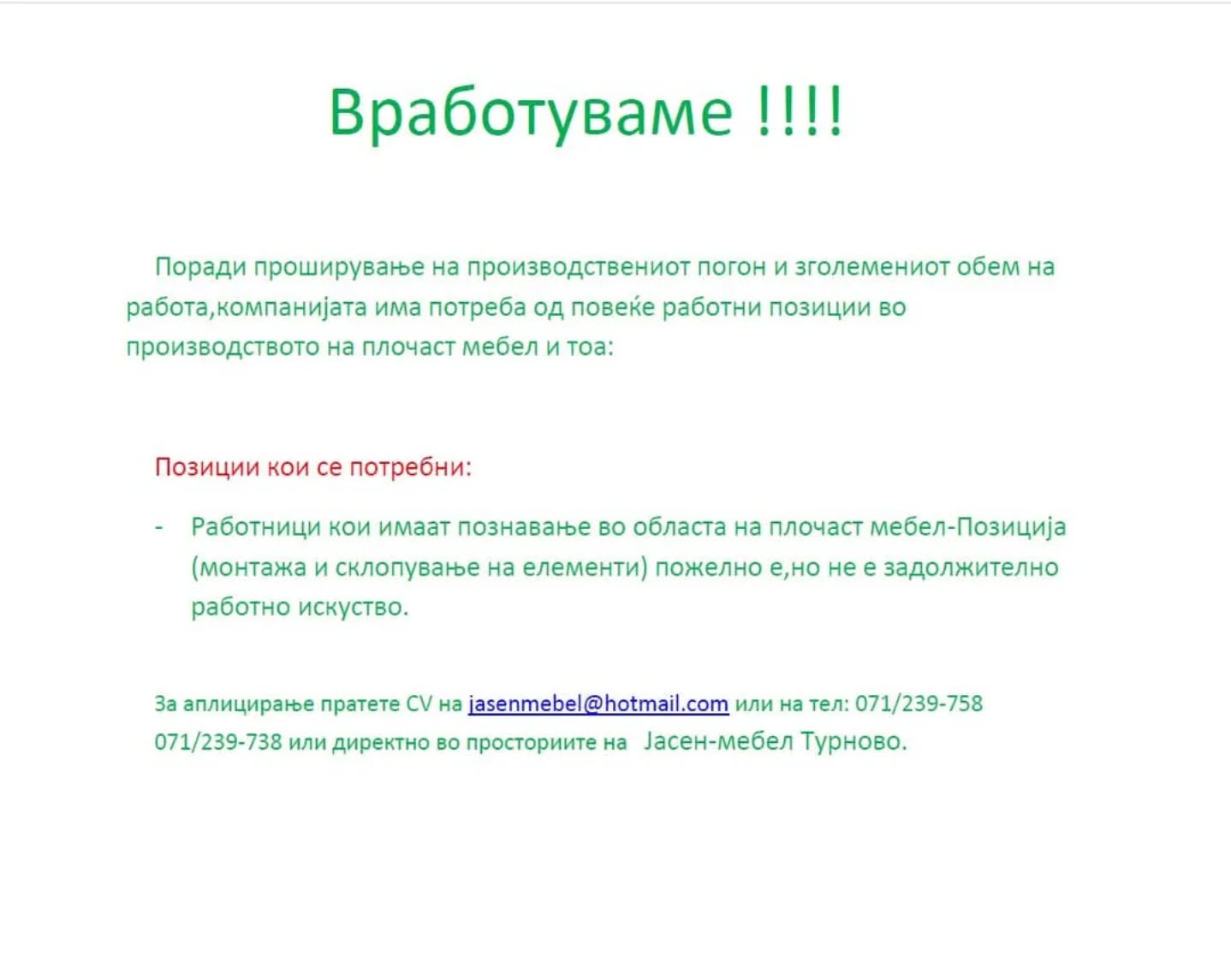 Jasen Mebel Vrabotuva