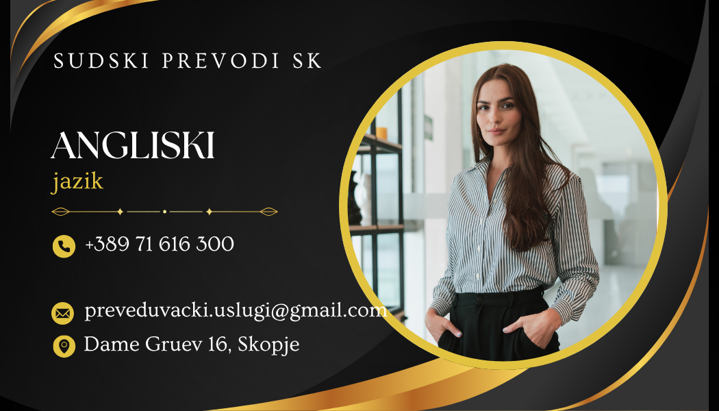 Sudski Prevodi od Ovlasten Sudski Preveduvac – Brzo, Tocno i Profesionalno