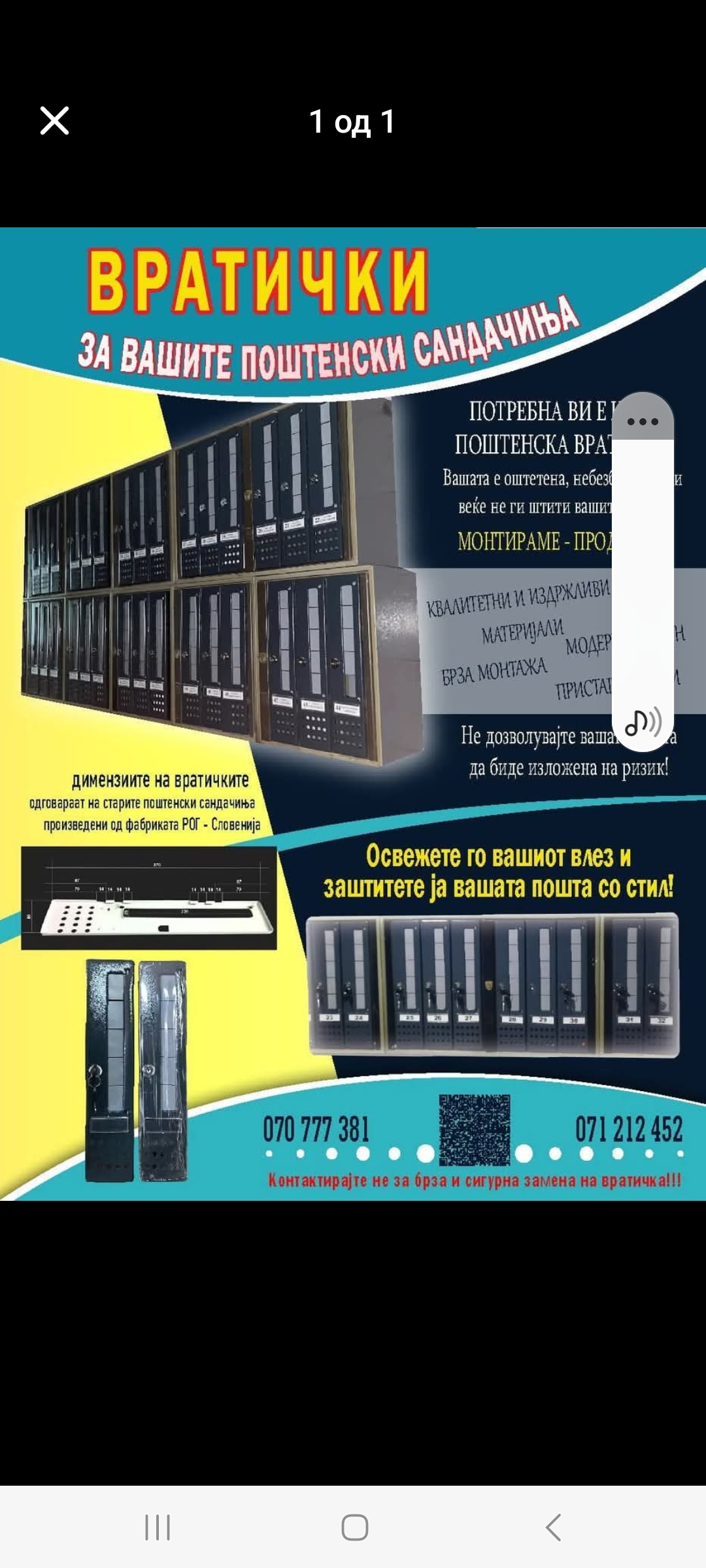 Вратички за поштенско сандаче