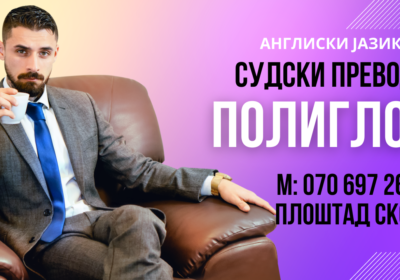 Англиски-1