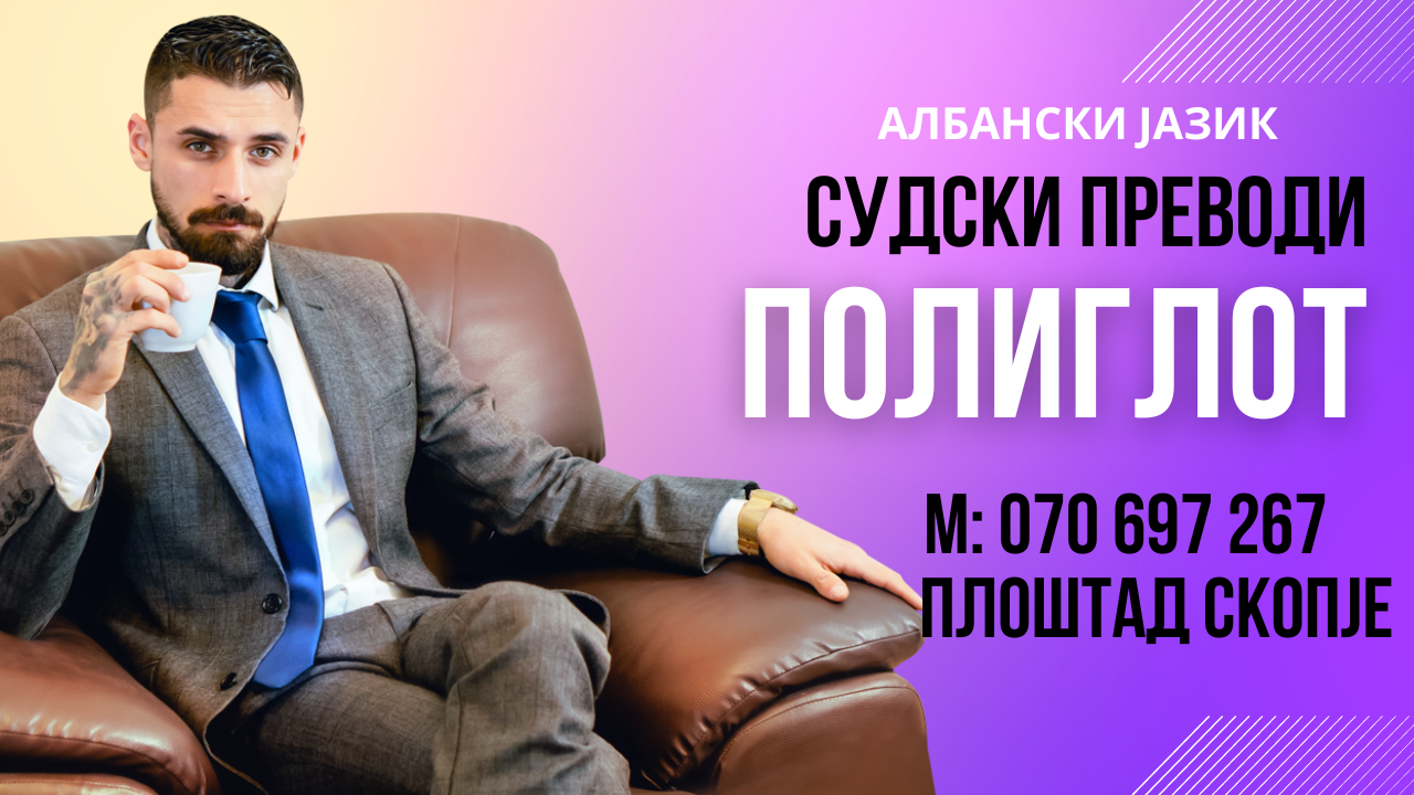 Prevod od albanski na makedonski jazik