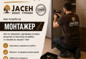 БАРАМЕ МОНТАЖЕР!