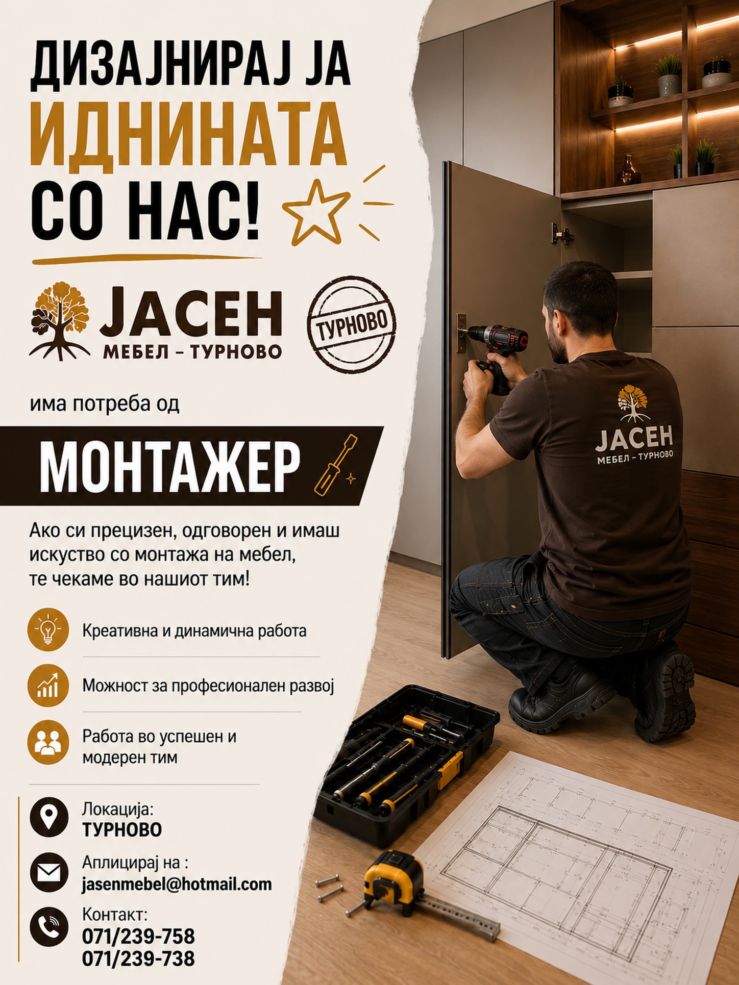 БАРАМЕ МОНТАЖЕР!