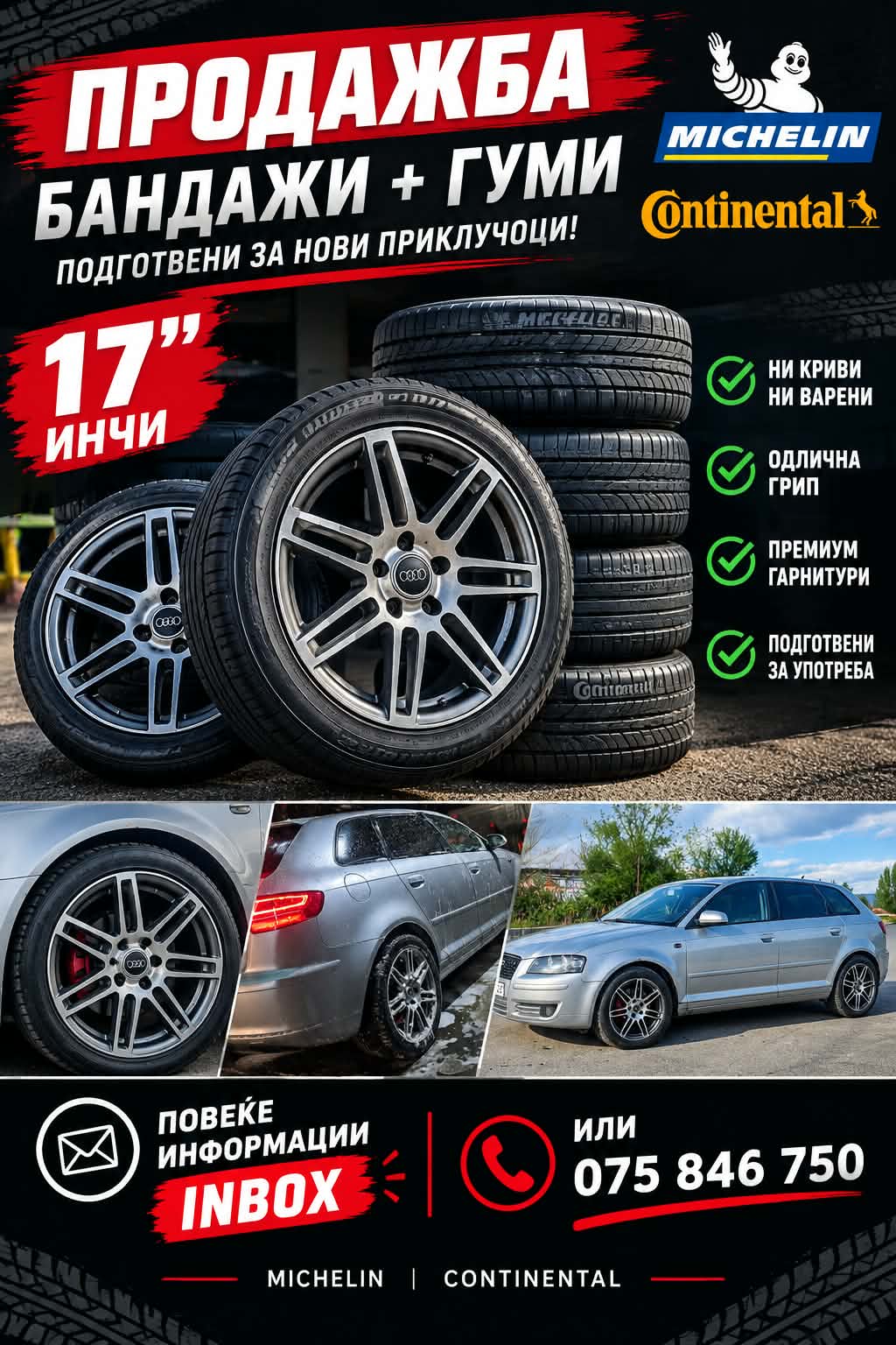 СЕ ПРОДАВААТ 17″ БАНДАЖИ + ГУМИ – MICHELIN / CONTINENTAL